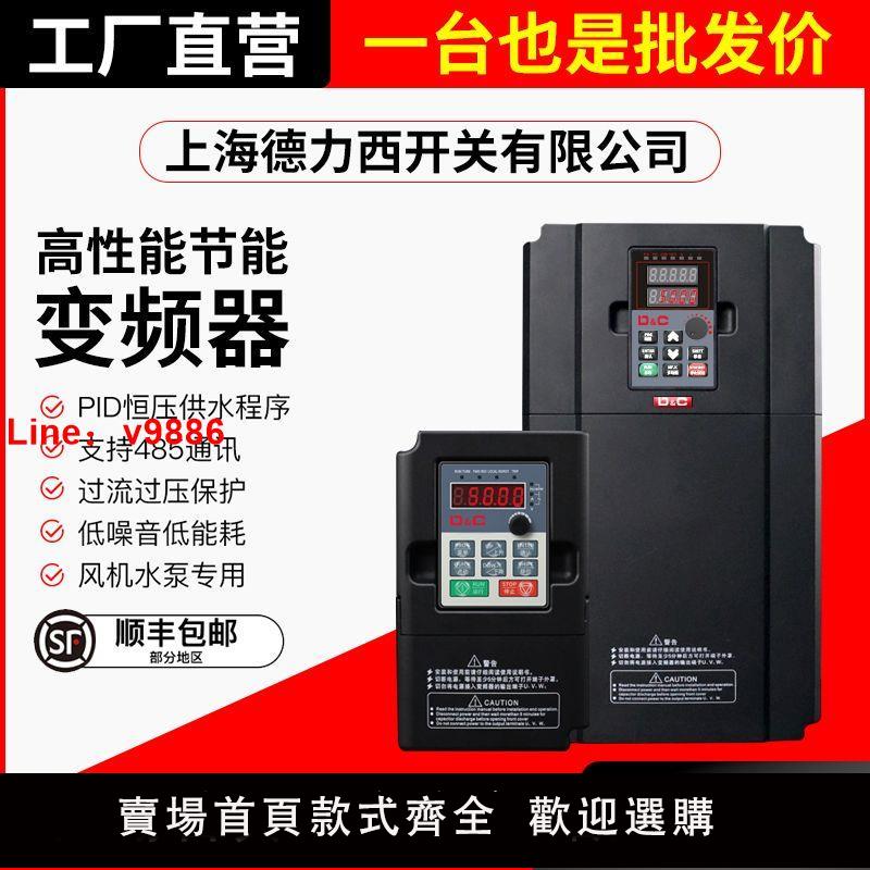 【臺灣公司 超低價】上海德力西開關變頻器三相380V電機調速1.5-4-37KW風機過載變頻器