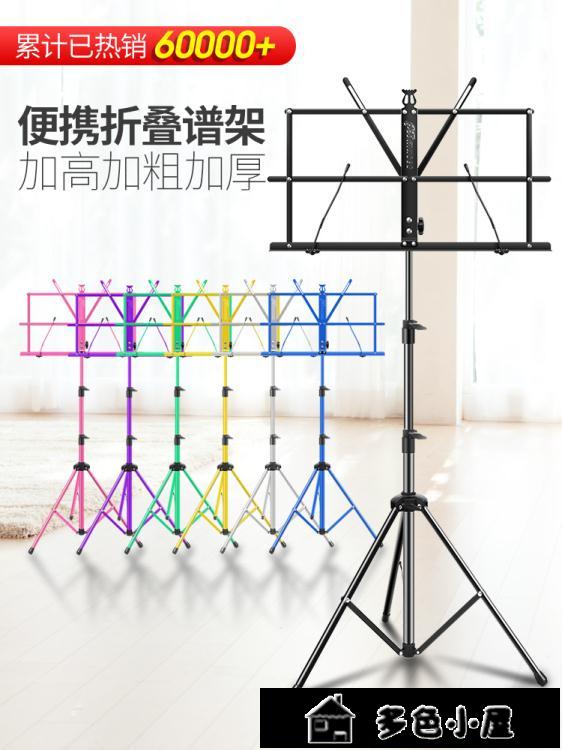 譜架 樂譜架便攜式可折疊家用譜臺吉他古箏加粗厚專業歌曲普琴譜支架子免運 開發票