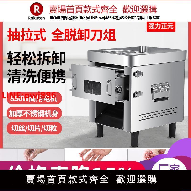 【臺灣公司 優質服務】強力正元臺式切肉機商用不銹鋼家用電動切片切絲全自動新款包郵
