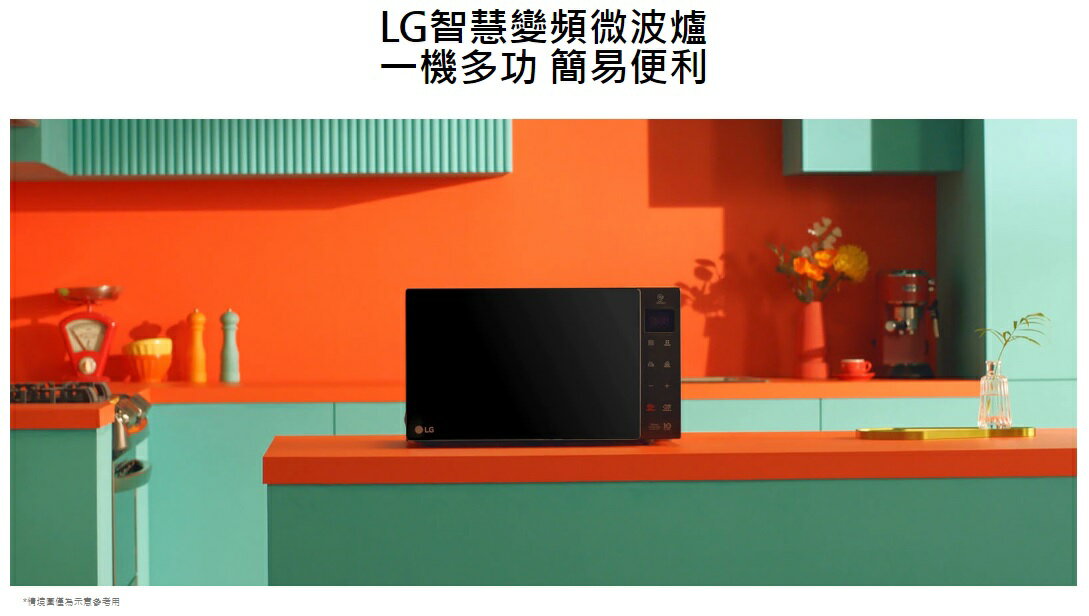【折300】✨LG/樂金✨ 39L NeoChef™智慧變頻蒸烘烤微波爐(典雅銀) MJ3965ACR 1