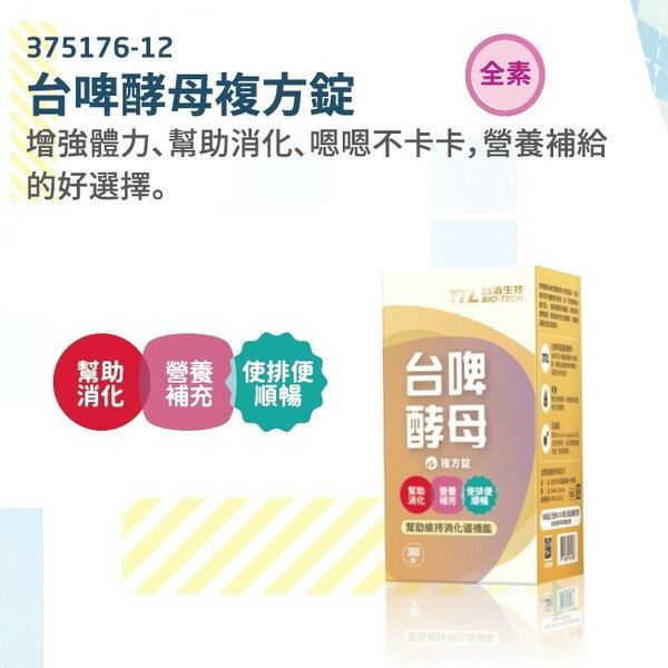 【台酒旗艦店】台啤酵母錠 3罐優惠組 4