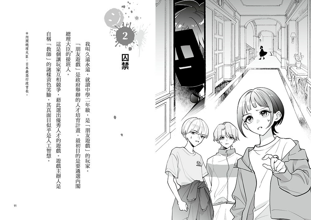 【讀書共和國】朋友遊戲闖關者7：唯有亡者不說出祕密 6