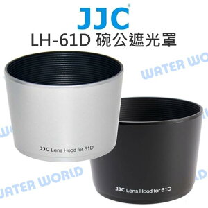 JJC Olympus LH-61D 遮光罩 40-150mm F4-5.6 Zuiko ED【中壢NOVA-水世界】