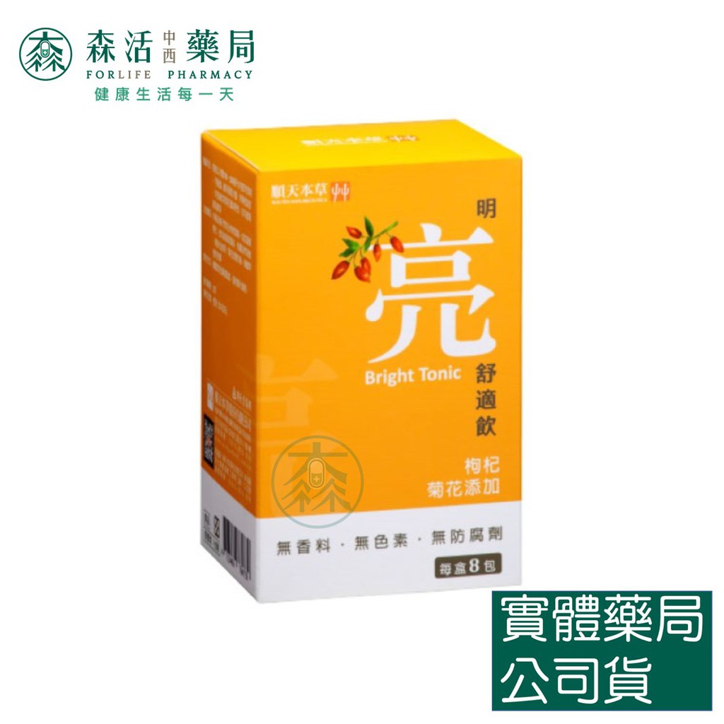 藥局 現貨 [順天本草] 明亮舒適飲(枸杞菊花決明子) 15公克*8包/盒