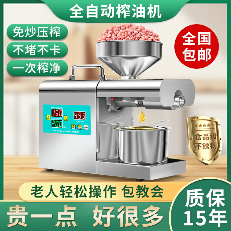 【臺灣公司 可開發票】榨油機家用小型全自動多功能商用油渣花生新型炸油機器智慧壓油機
