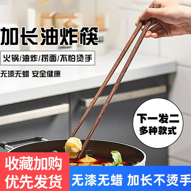楓林宜居 加長筷子防燙撈面吃火鍋用油炸超長加粗炸油條東西的公筷家用木筷