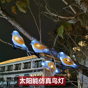 LED太陽能亞克力小鳥防水電池盒裝飾燈草坪別墅園區掛樹動物彩燈