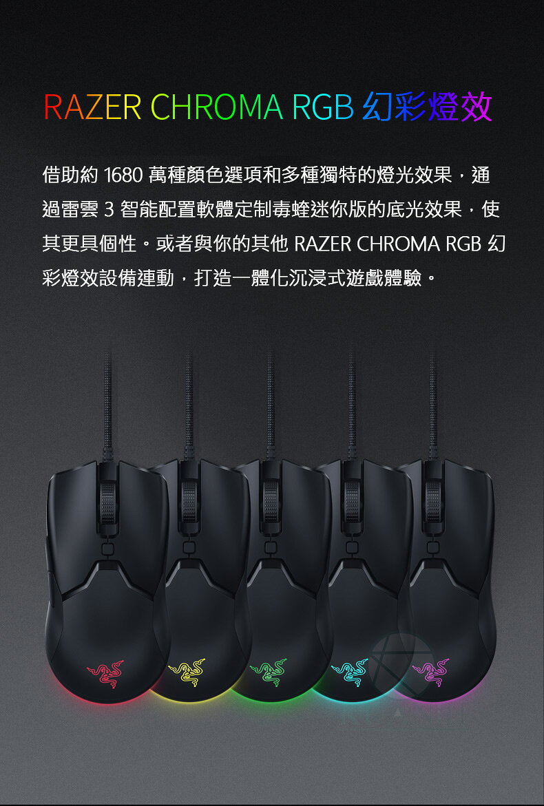 雷蛇 Razer 毒蝰 Viper Mini 原廠正品 迷你版 61g超輕量 有線滑鼠 小手毒蝰迷你mini 輕量化 7