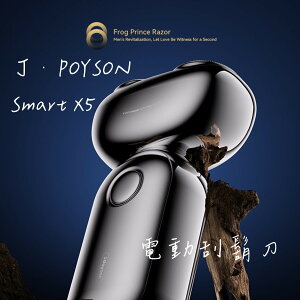 🔥 J·POYSON Smart X5 電動刮鬍刀 IPX7 鋅合金 3D彈性浮動刀頭