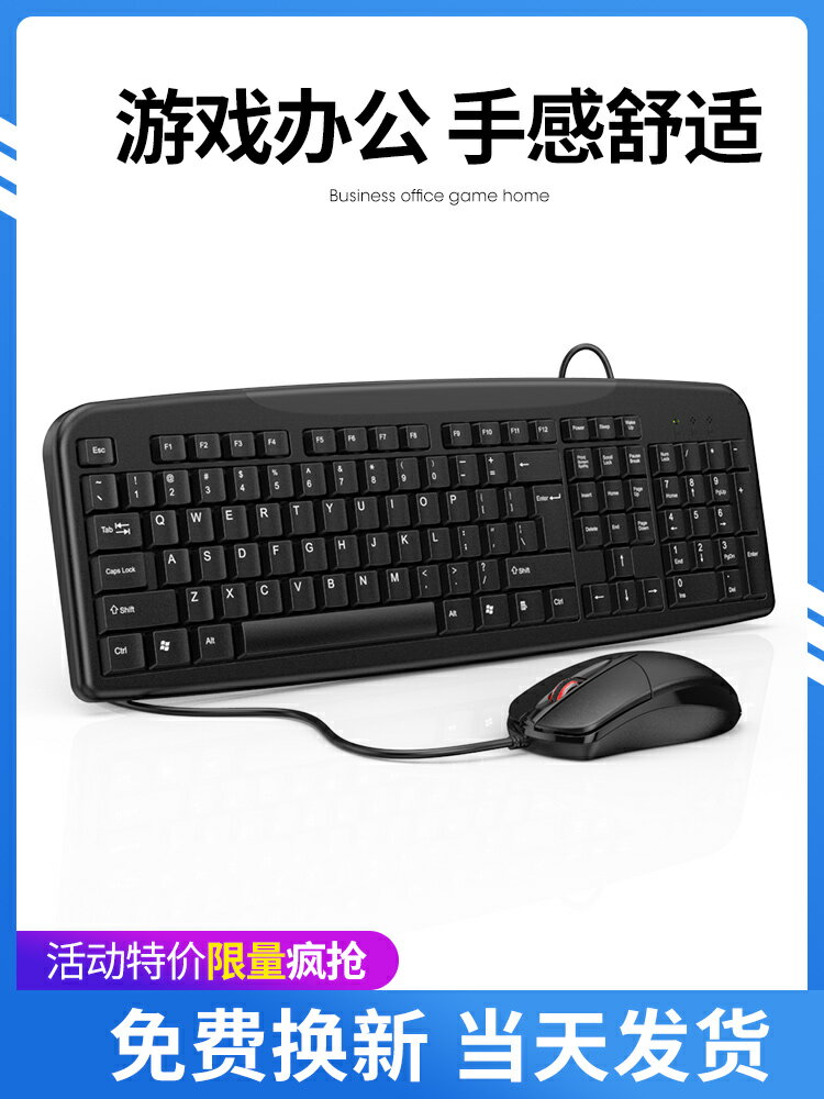 有線鍵盤鼠標套裝靜音商務辦公打字專用外接usb鍵鼠套裝無聲輕薄便攜機械手感游戲適用Huawei/華為聯想戴爾