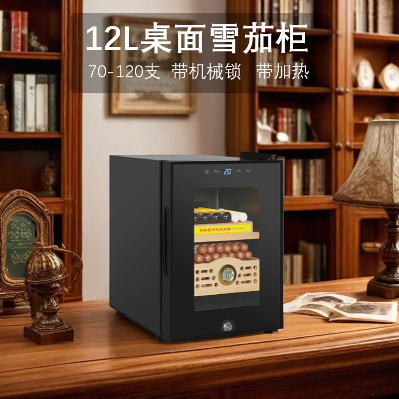 【臺灣公司 超低價】Comshaer雪茄櫃12L桌面恆溫保濕櫃辦公室小型迷你電子冷藏櫃帶鎖