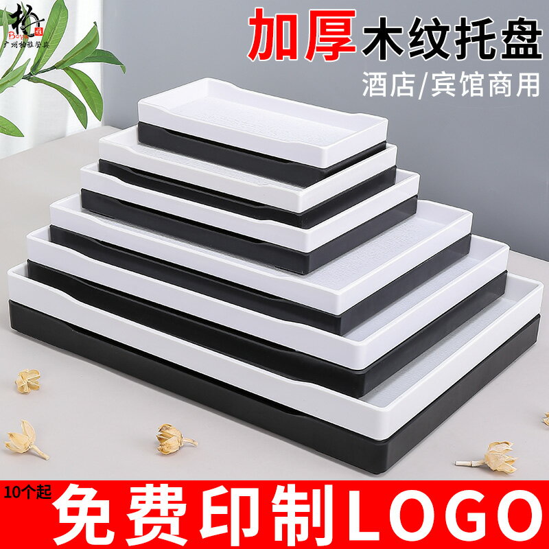 託盤長方形北歐密胺木紋水杯盤家用塑膠託盤賓館快餐酒店防滑託盤