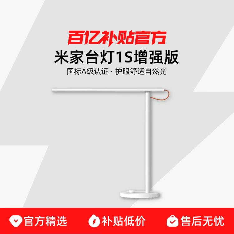【廠家直銷 可打統編】MIJIA/米家 臺燈1S增強版