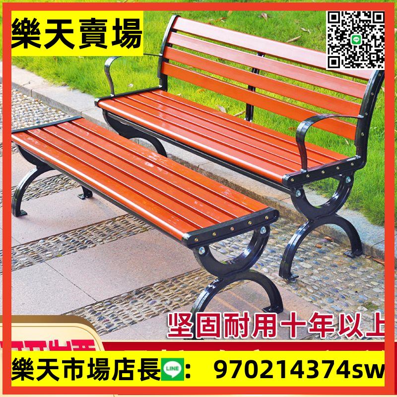 公園長椅戶外長椅防腐木實木家用椅子塑木坐椅廣場長凳子鑄鋁鑄鐵