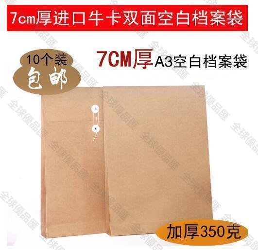 【全球優品匯】限時九折?可開發票7釐米a3 牛皮紙檔案袋圖紙袋加厚350克7cm空白無字袋 10個裝