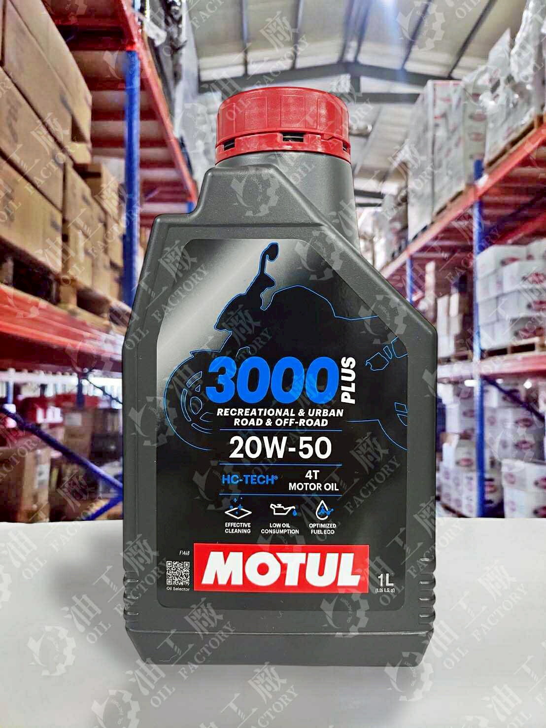 【4%點數】『油工廠』MOTUL 3000 4T PLUS HC TECH 20W50 合成 高黏度負重荷機油 MA2 檔車/雙缸/耐用【樂天APP下單限定】