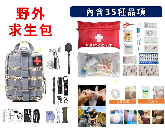 野外求生包 戶外避難包 登山包 防災包 求生工具 民防 迷彩腰包 耐磨 分類收納 頂級 便攜 救助 災害防範 逃生用品