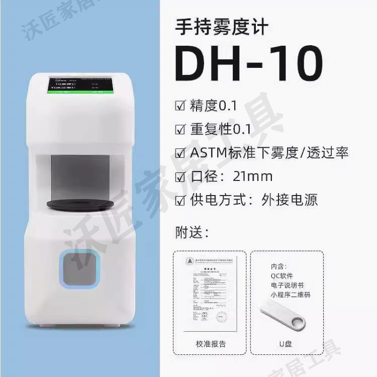 彩譜霧度儀TH09/100/110手持霧度計DH-10/12/13便攜透光率檢測儀【亞德機械五金家居】 7