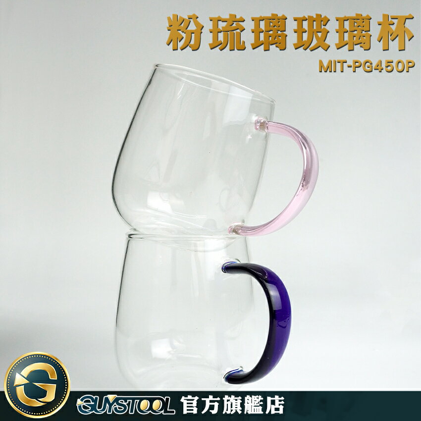 GUYSTOOL 把手 保溫隔熱 雙層玻璃杯 450ml辦公杯 透明杯 MIT-PG450P 小玻璃杯 帶把玻璃杯