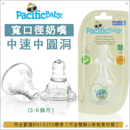 ?蟲寶寶?美國【Pacific Baby】美國寬口徑防漏防脹氣奶嘴2入組(3款)_中速中圓洞(3-6個月)《現＋預》