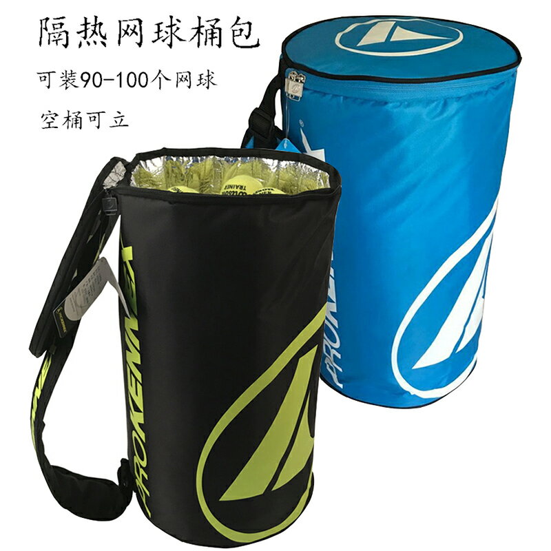肯尼士prokennex 網球桶包 內加隔熱層網球筒包 網球袋 裝網球用