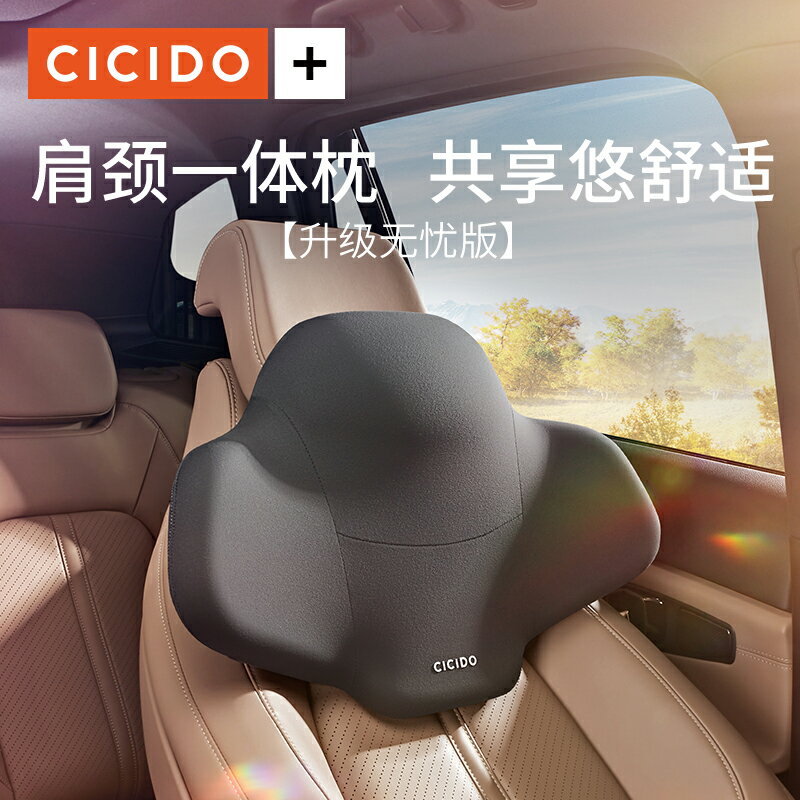免運 CICIDO汽車頭枕運動座椅肩頸共枕一體靠枕車載脖枕車枕頭護頸枕 新年禮物