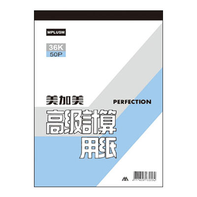 美加美 36K 50P 計算用紙 10本/ 包 D431