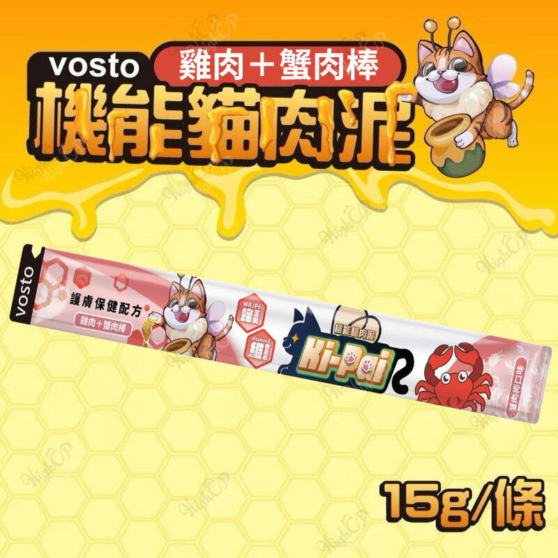 vosto Ki-Pai 機能貓肉泥 貓咪肉泥 貓肉泥 貓零食 蜂王乳 貓咪零食 貓咪肉泥【240902】 0