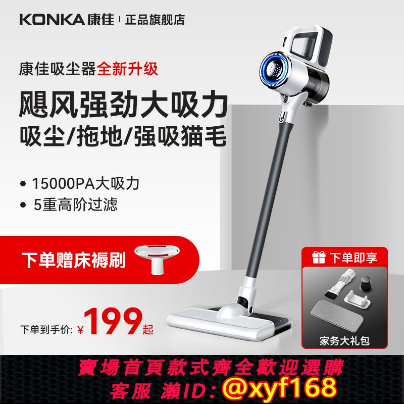 {可打統編 保固一年}康佳無線吸塵器家用大吸力小型全自動吸拖一體機吸貓毛官方旗艦店