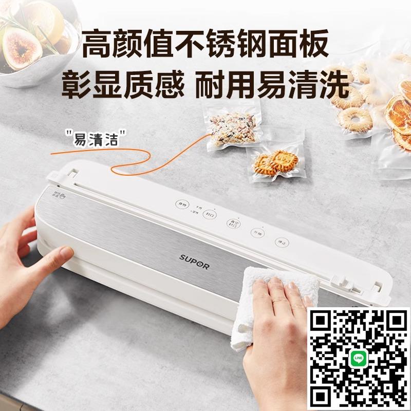 蘇泊爾真空封口機全自動家用小型保鮮食品包裝密封2025新款塑封機