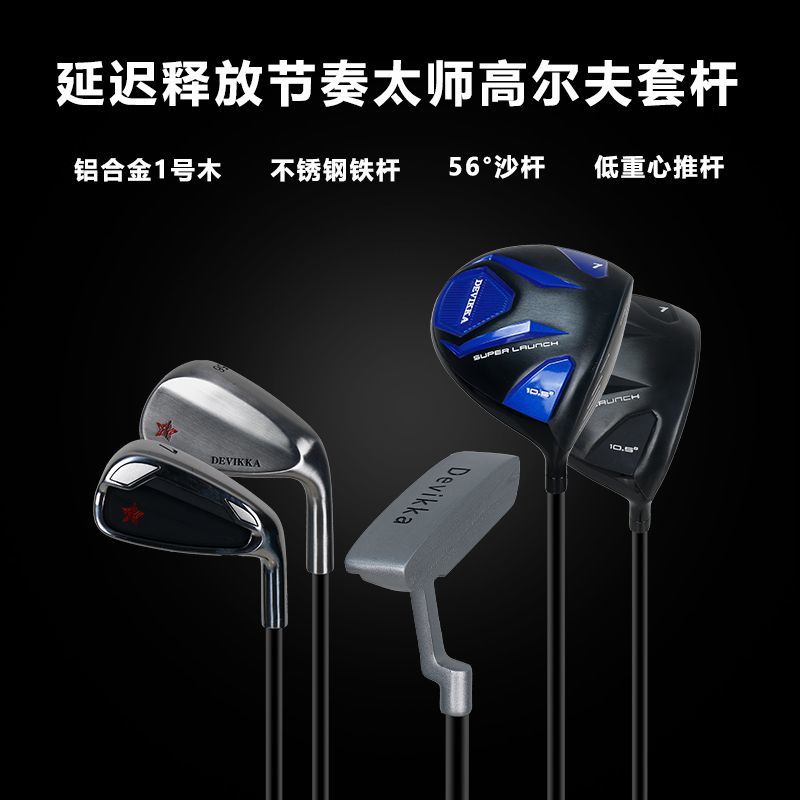 公司貨 開發票 高爾夫球桿 高爾夫球桿延遲釋放入門球桿通用套桿桿成人練習球桿全套男款耐用 快速出貨