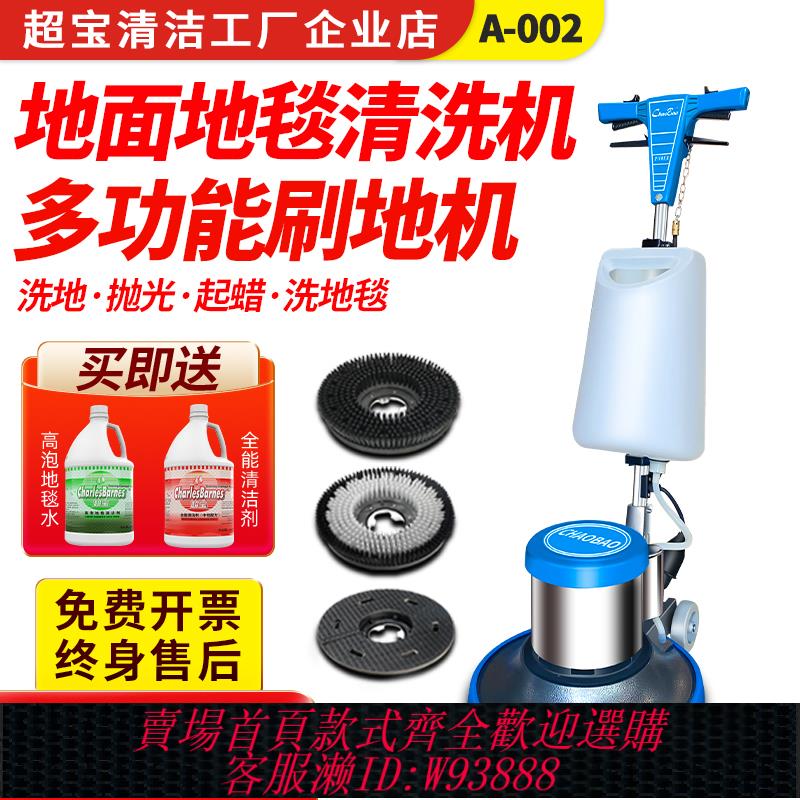 {臺灣公司貨 可打統編}超寶A-002工業洗地機地毯清洗機商用地面刷地機一體機酒店手推式