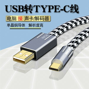 銀珂 單晶銅鍍銀USB扁口轉Type-C手機平板電腦接聲卡解碼器OTG線