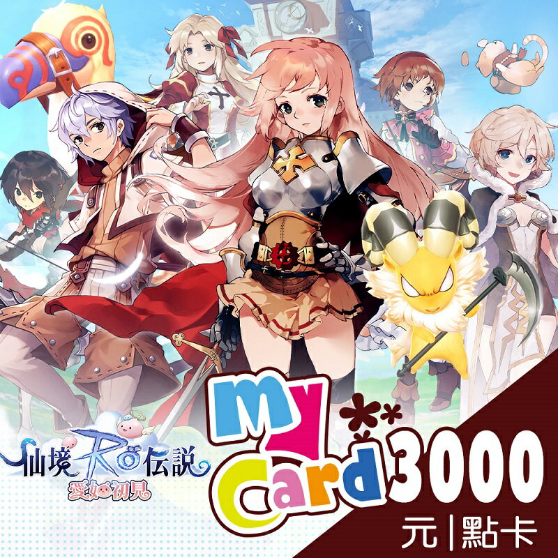 MyCard 3000點點數卡遊戲點數卡★數位服務內容儲值卡★電玩遊戲★免運★支援遊戲儲值:天堂W、天堂2M、原神、RO仙境傳說、神魔之塔、明星三缺一★Mycard店★若消費者已付款，即不得申請取消訂單或退貨 1