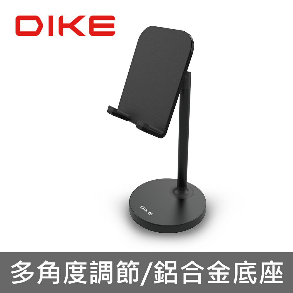 【享4%點數回饋】DIKE DHS202BK 鋁合金直立式手機支架 手機架