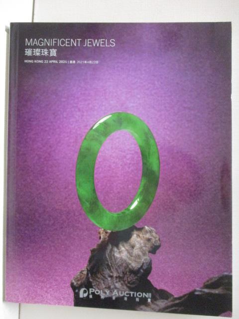 【書寶二手書T4／收藏 OUI】POLY保利 璀璨珠寶 2021/4/22