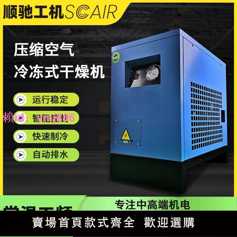 [廣東廣西專供]冷凍式壓縮干燥機1.2立方氣量商用空氣冷干機