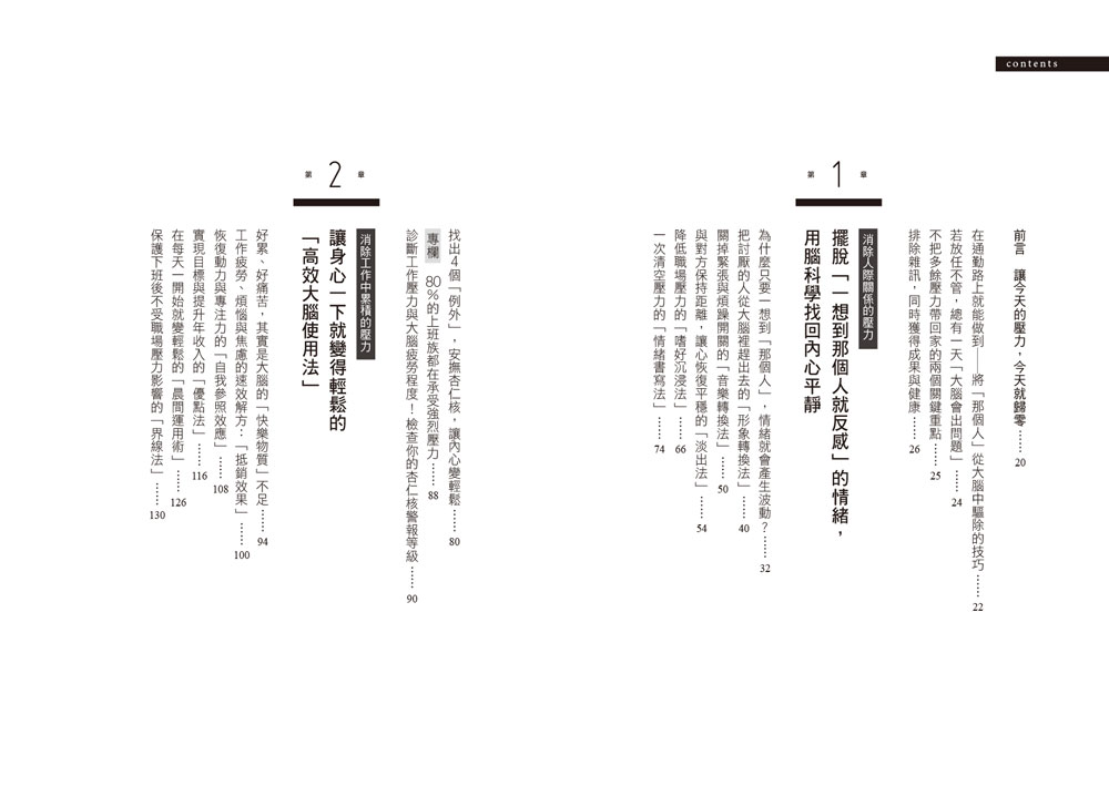 【讀書共和國】一分鐘，壓力就歸零：瞬間消除腦疲勞！重拾專注力、判斷力與行動力 3