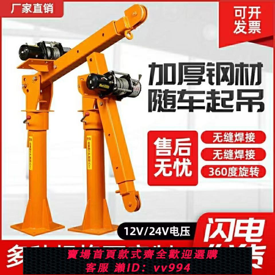 {公司貨 最低價}車載吊機1噸12v24v車用吊運機220v家用電動葫蘆隨車起重小型吊機