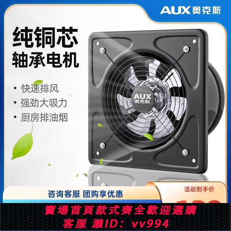 【最低價 公司貨】奧克斯靜音排氣扇廚房抽油煙強力抽風機衛生間換氣扇排風扇排煙