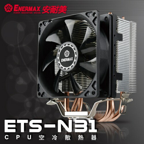 <br/><br/>  安耐美 CPU散熱器 ETS-N31<br/><br/>