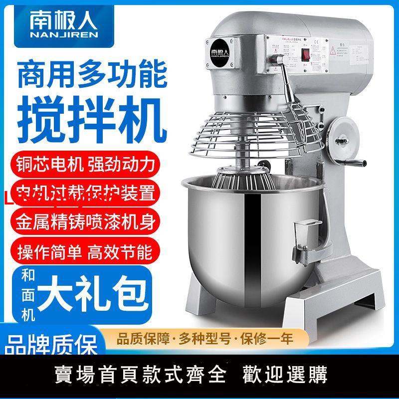 {臺灣公司 可開發票}【南極人】攪拌機B10B15B20B30食品打蛋和面機商用絞面機全自動