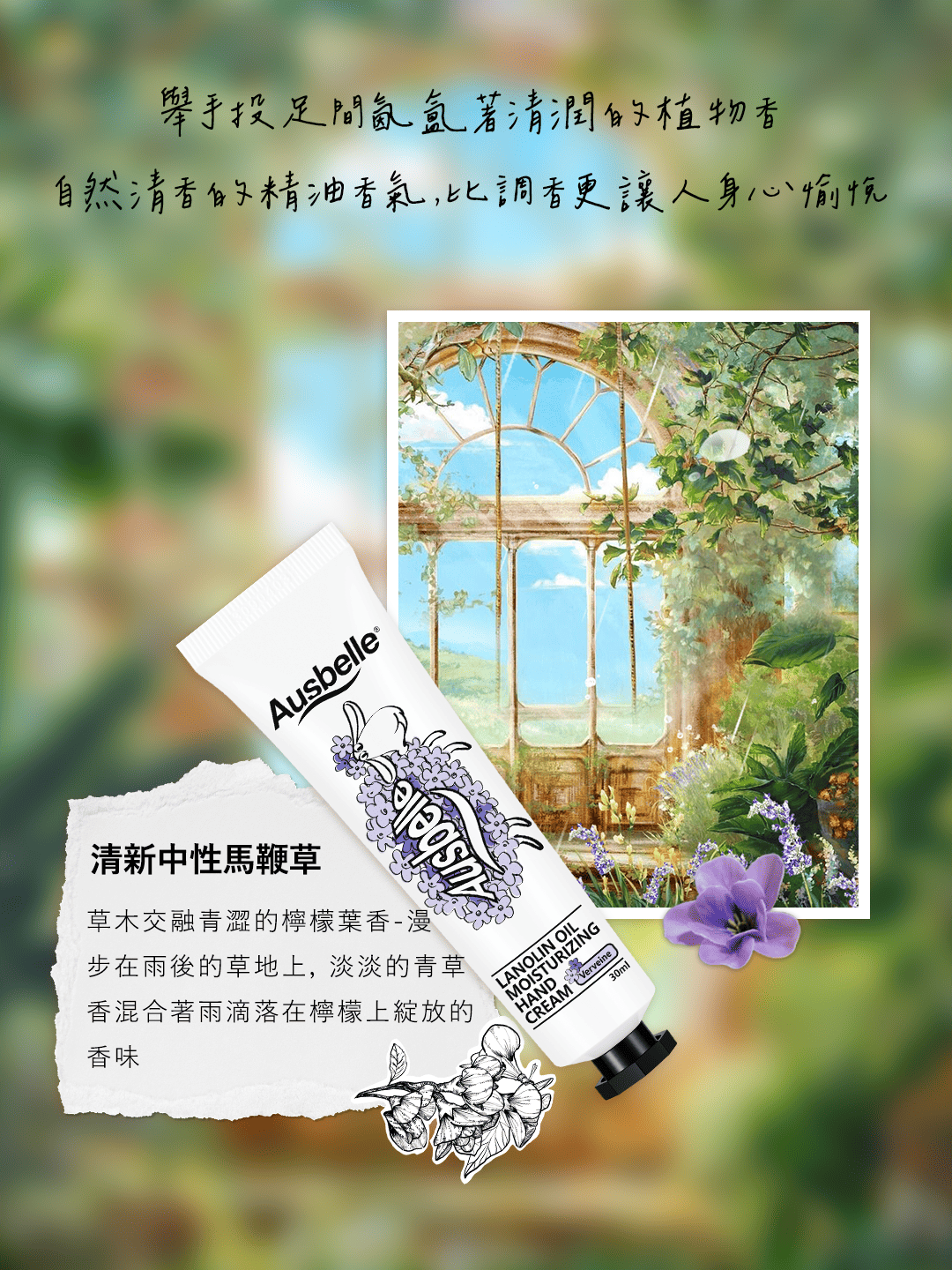 【Ausbelle】綿羊油護手霜禮盒組 (玫瑰、甜橙、馬鞭草)｜雙12嘉年華⚡專櫃 美妝 香氛 保養 禮享保養 香約聖誕 2