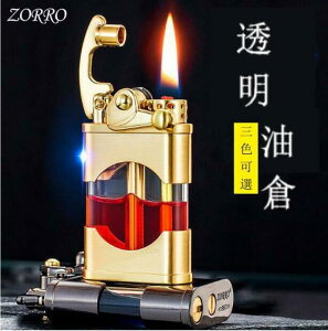 原裝正品 現 貨 ZOR油打火機個性透明可視油搖臂鍵點火