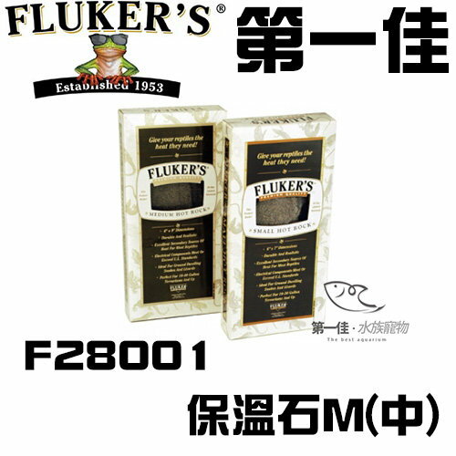 [第一佳水族寵物] 美國FLUKER`S保溫石F28001 M中加溫石 免運