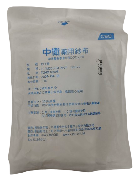 中衛CSD藥用紗布 10x20cm 10片/包 100%棉、全紗紗布塊 憨吉小舖