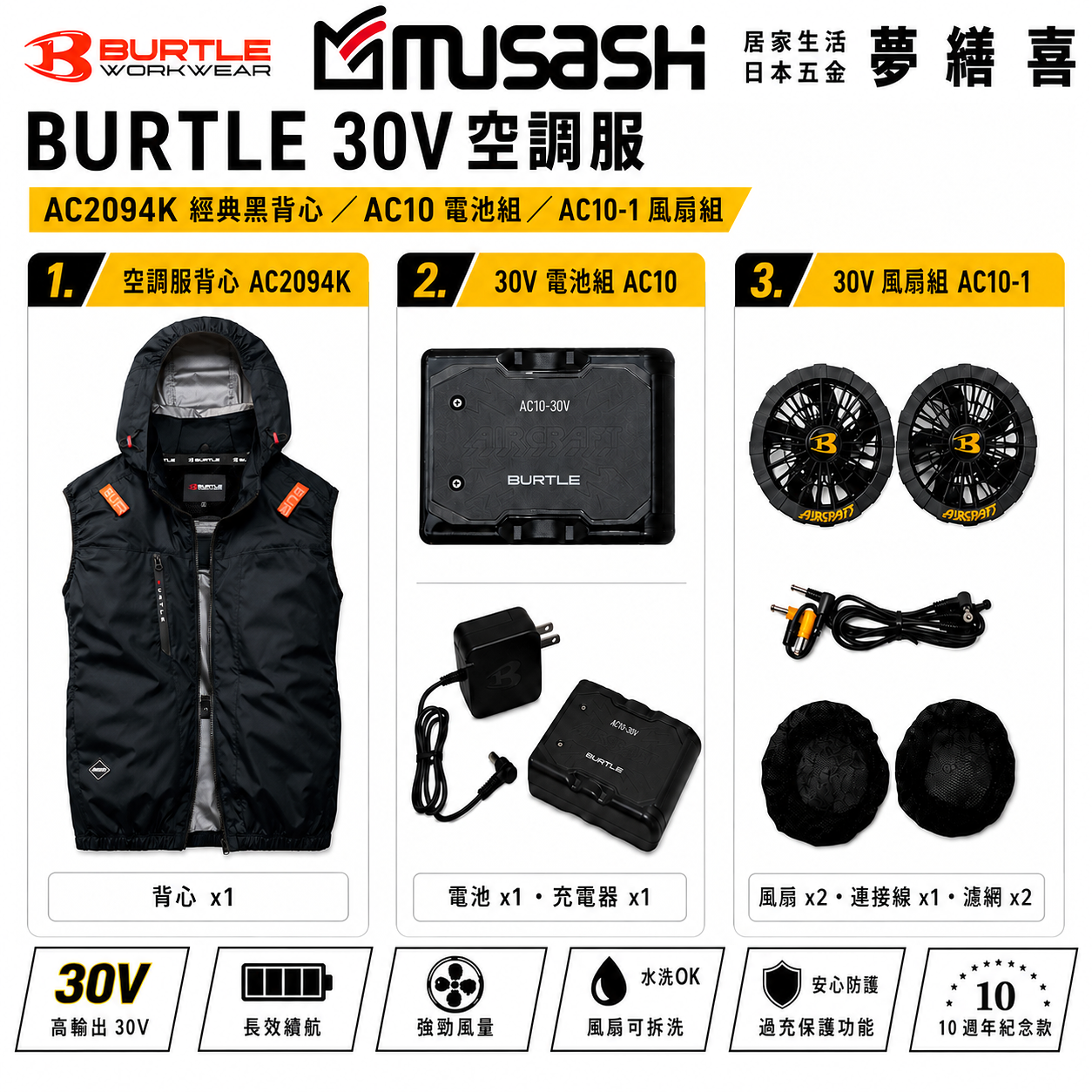 BURTLE 空調服背心 黑色 AC2094K-35 側邊風扇 套裝組 AC10 30V電池 30V風扇 巴特雷 作業服 戶外 降溫 露營 爬山 施工 工程作業 通風衣