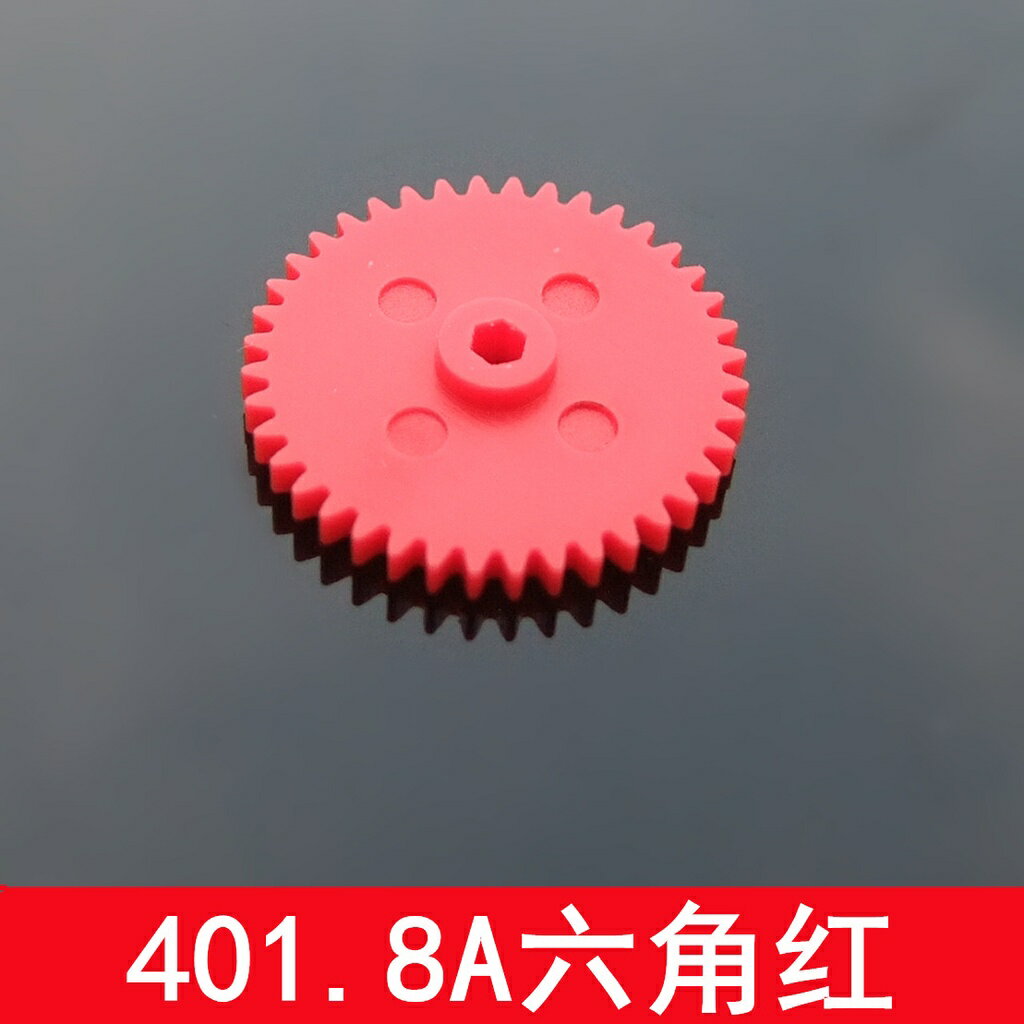 【優選百貨】六角孔彩色齒輪 401.8A六角紅 0.4模 單層齒輪 塑膠齒輪 卡卡模型[DIY]