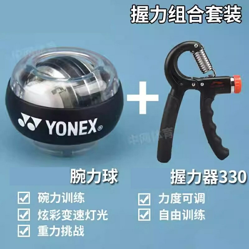 壓力球 腕力器 腕力球 YONEX尤尼克斯腕力球手腕練習器臂力握力球yy手腕鍛煉手握離心球