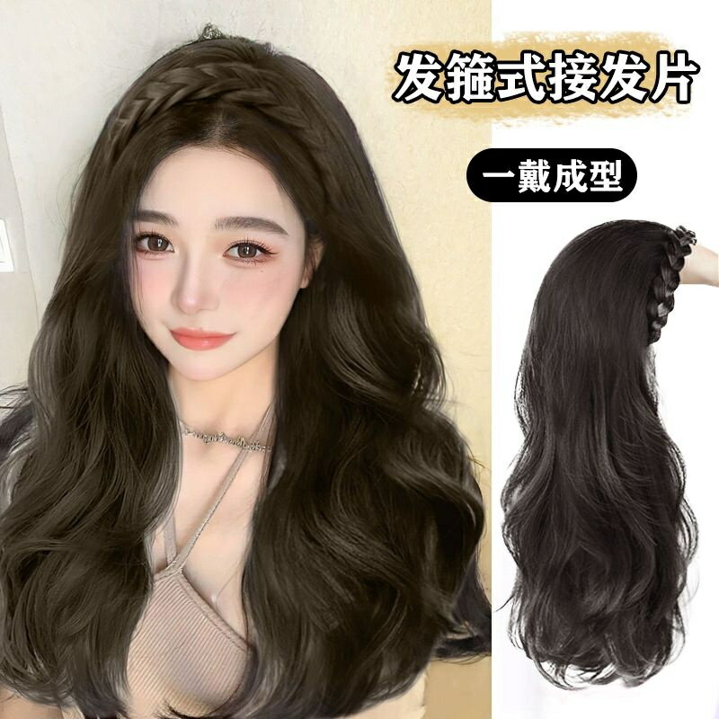 麻花辮髮箍假長髮一體U型半頭套女長捲髮仿真髮自然魚骨辮接髮套 假髮髮箍 髮帶 髮飾 假髮 蓬鬆 髮飾 增髮量